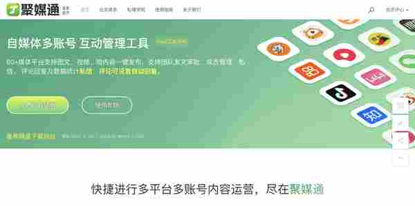 聚媒通