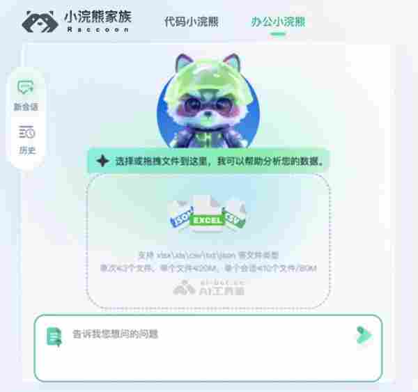 办公小浣熊