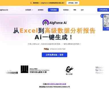 AlgForce Ai数据报告生成助手
