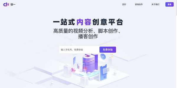 创一AI