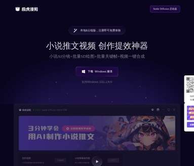极虎漫剪