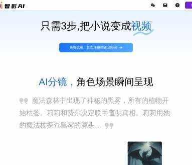 智影AI