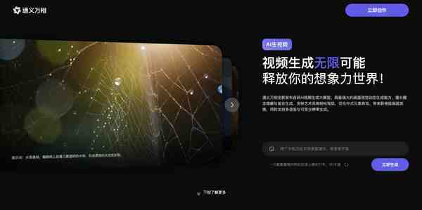通义万相AI视频