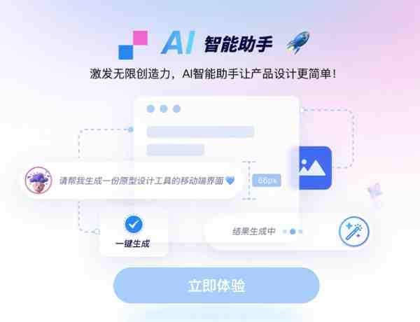 墨刀AI