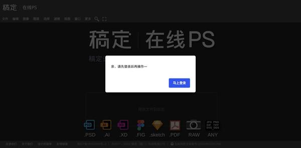 稿定 – 在线PS