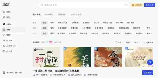 稿定AI模版