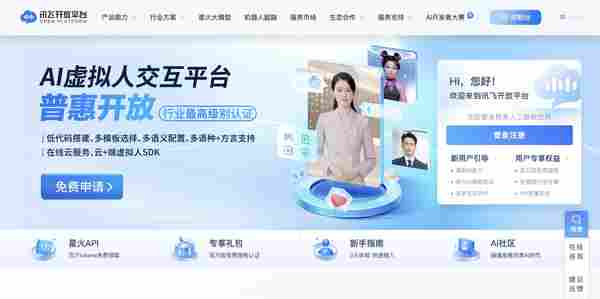 讯飞开放平台
