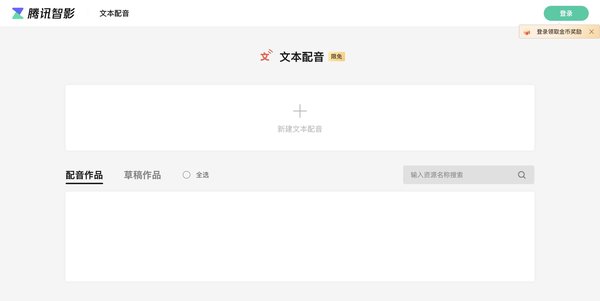 腾讯智影
