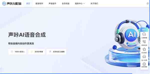 声咔AI配音
