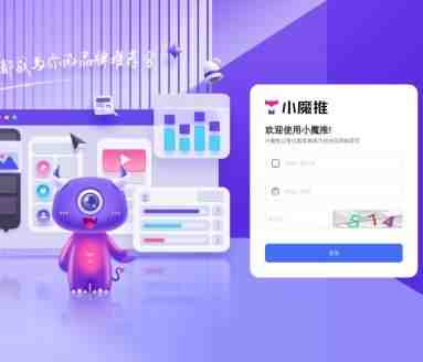 小魔推