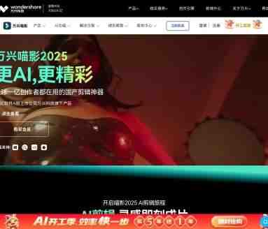 万兴喵影（Filmora）