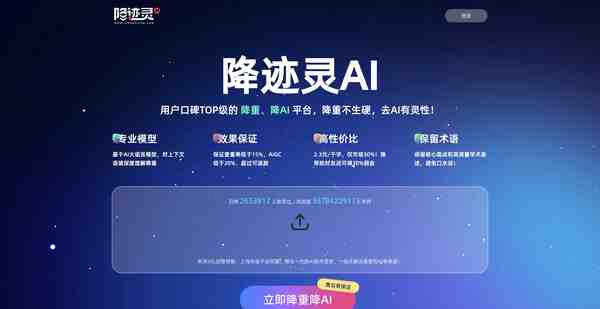 降迹灵AI