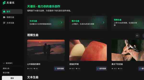 天谱乐